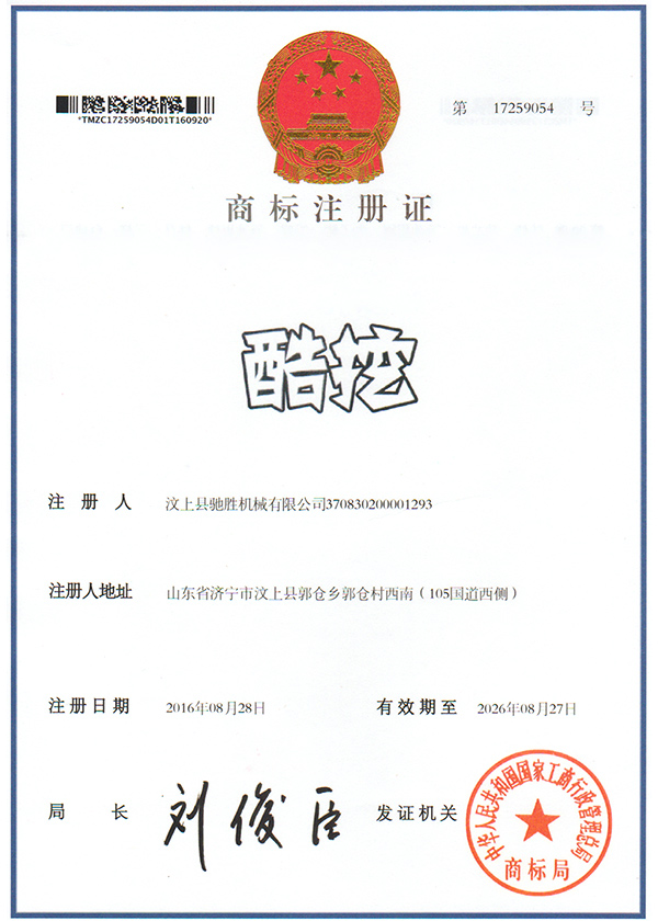 酷挖 商標(biāo)注冊證