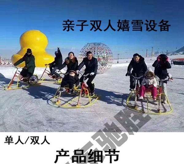 冰雪地自行車